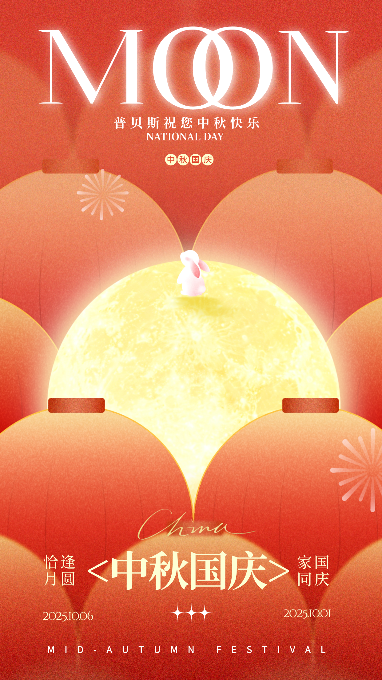 2025 Probest National Day & Mid-Autumn Holiday Greetings - Fuzhou Probest