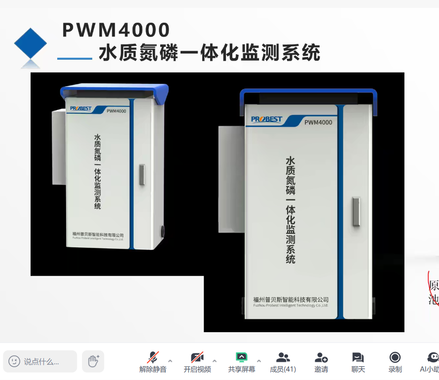 Probest Inner Water Analysis Monitoring Products Application Specification Training