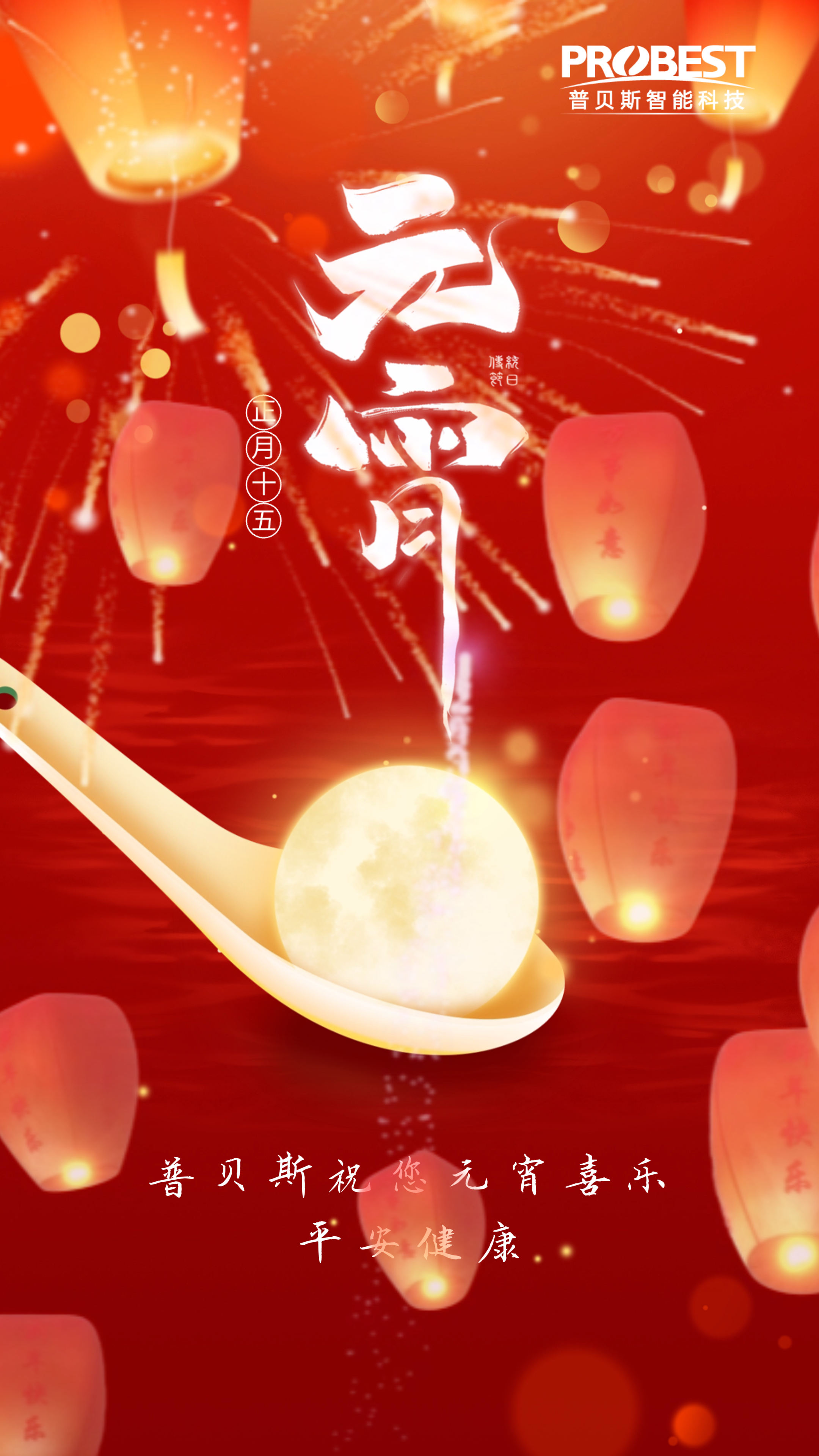Lantern Festival Blessings From Probest