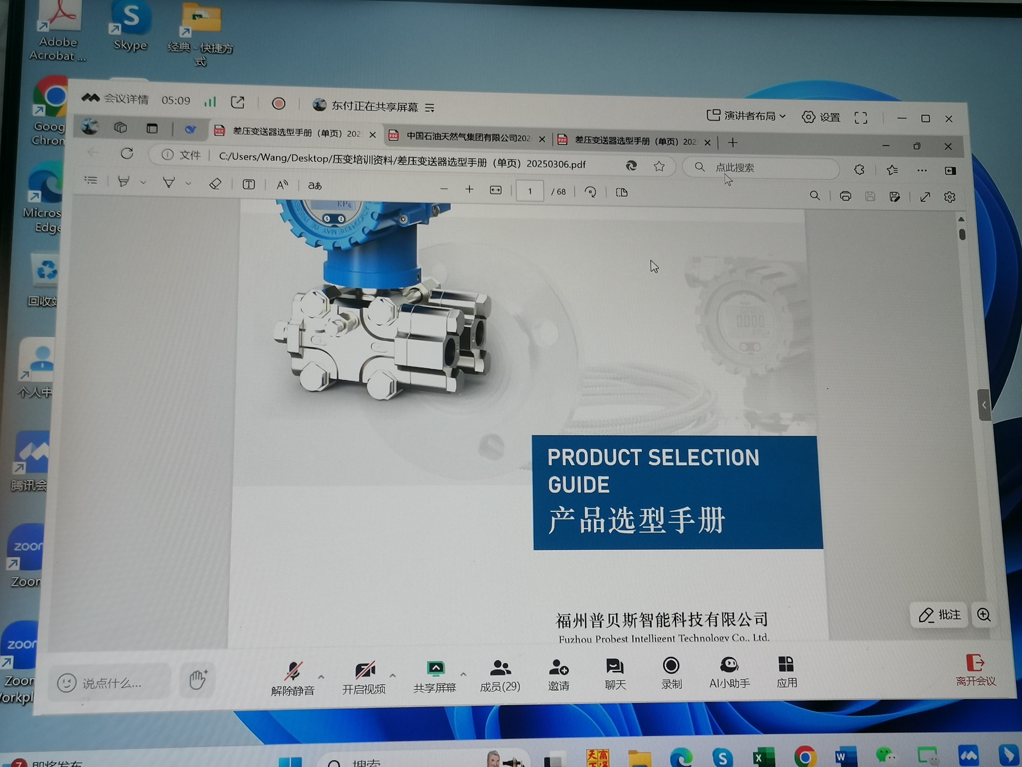 20250307 Probest online training 26 online 6 at meeting room
