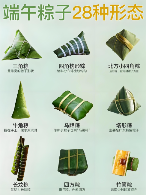 zongzi
